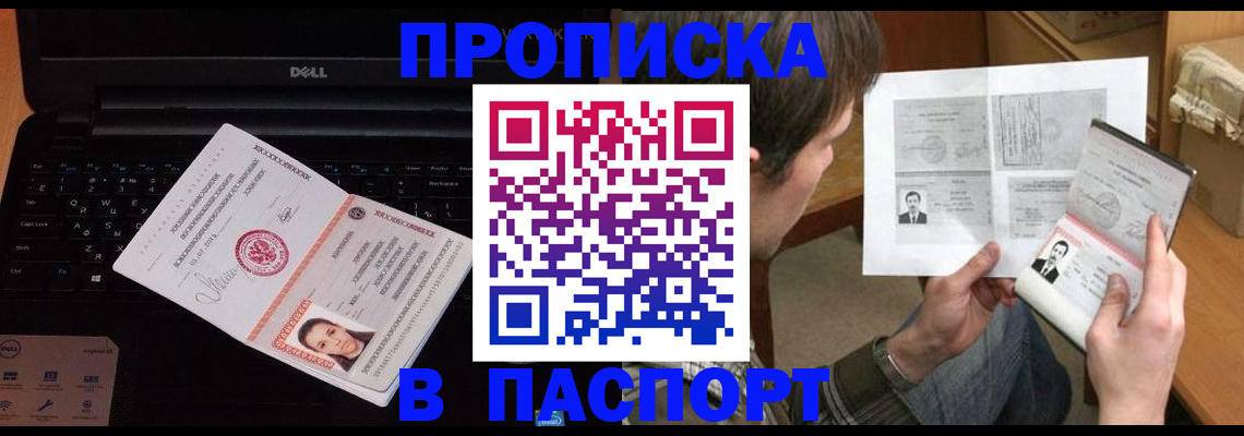 прописка регистрация в Кудрово