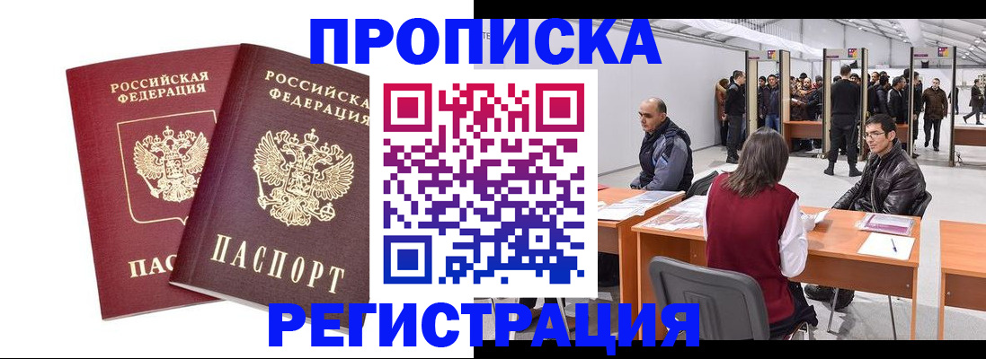 временная регистрация адрес в Кудрово